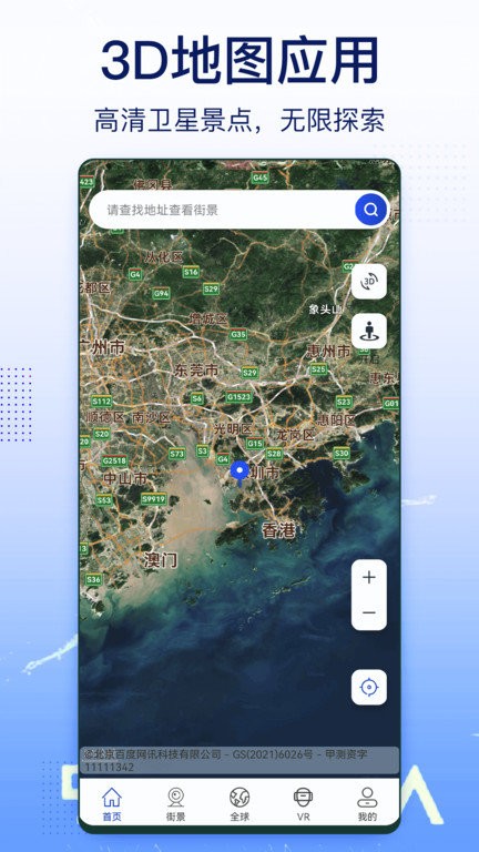 奥维实景地图图2