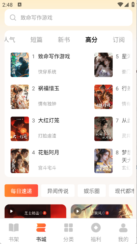 萤火小说图2