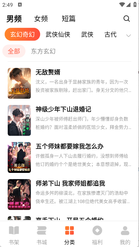 萤火小说图3