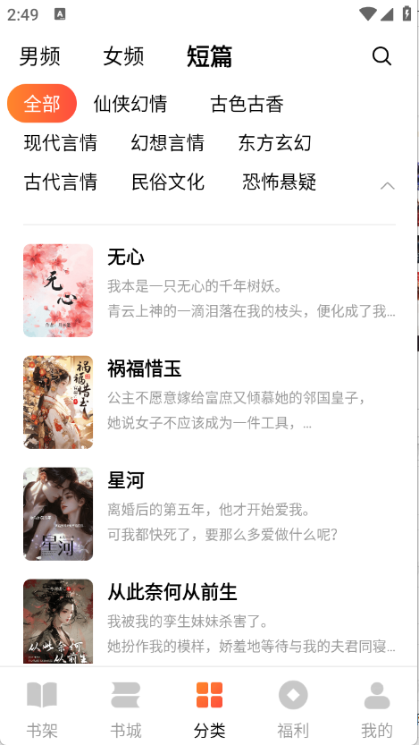 萤火小说图5