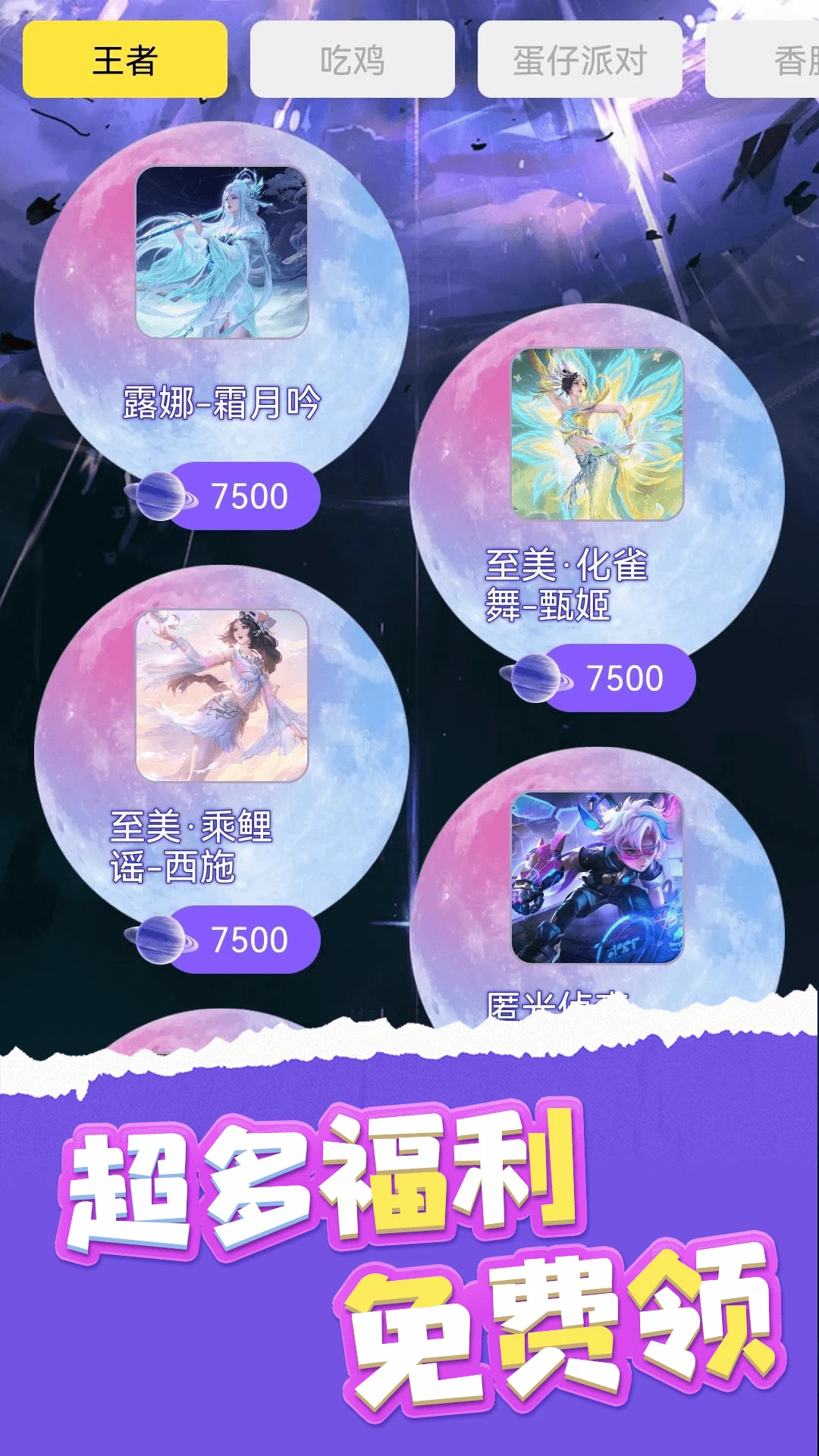 嘎嘎领皮肤