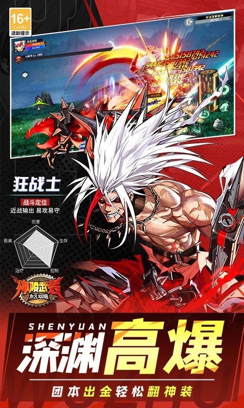 神陵武装手机免费版