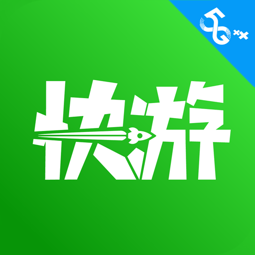 咪咕快游手机免费版