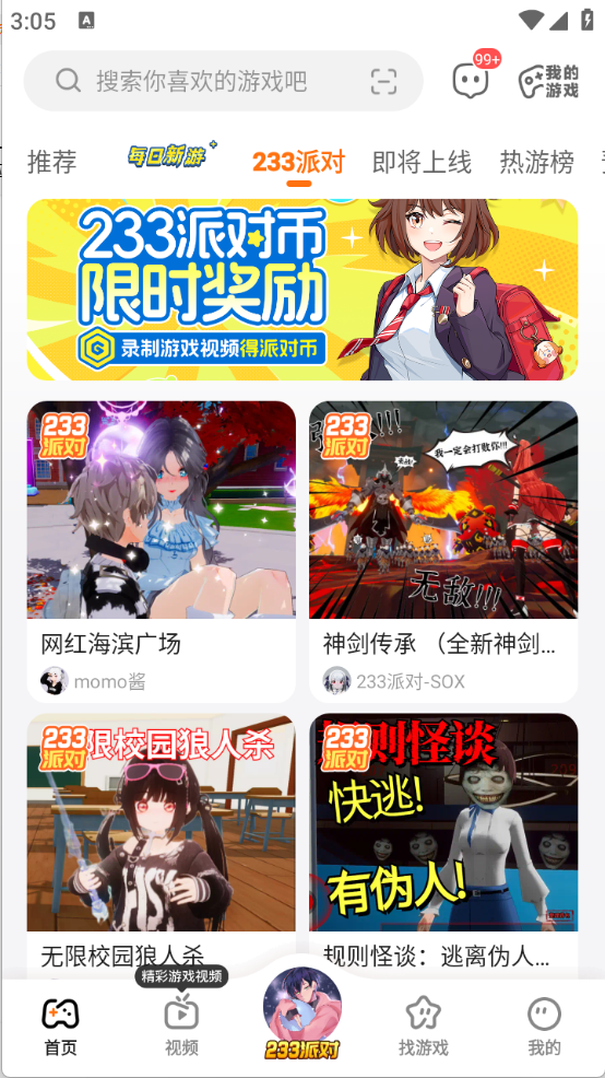 233乐园最新版图1