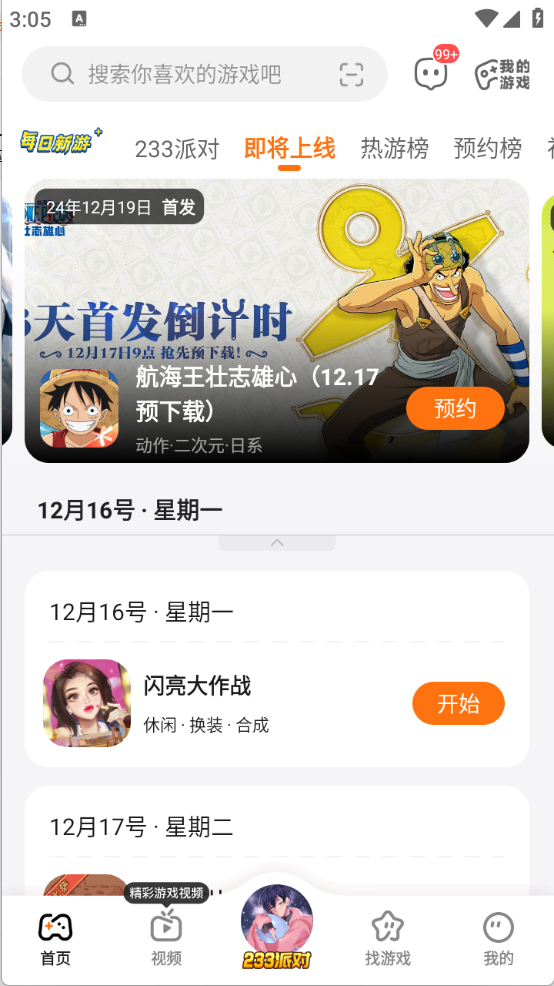 233乐园最新版图2