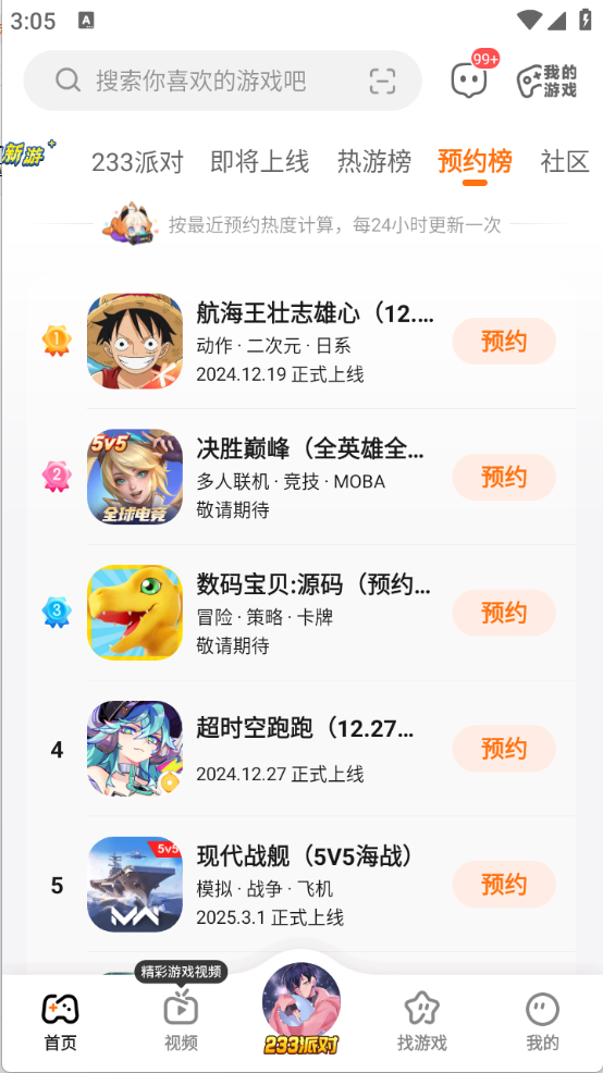 233乐园最新版图4