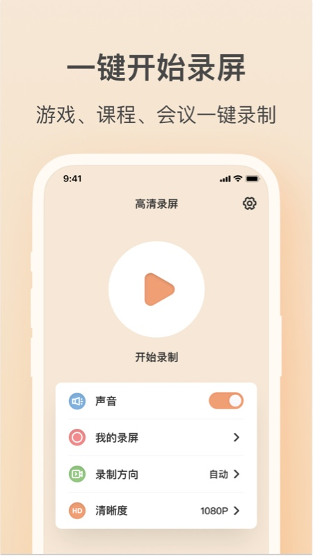 轻映录屏图1