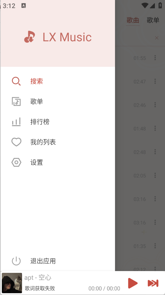 洛雪音乐官方最新版(1)
