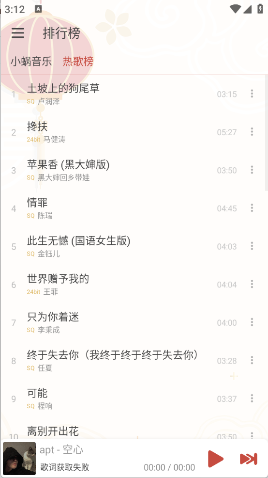 洛雪音乐官方最新版(2)