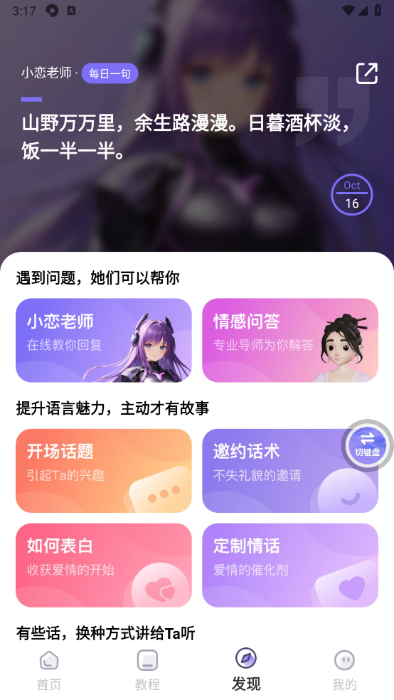 恋小语无广告版图2