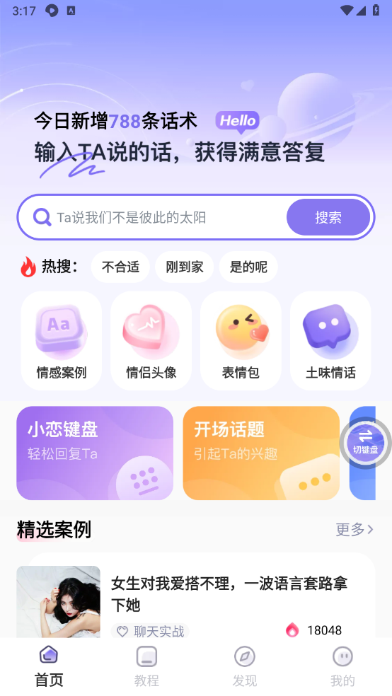 恋小语无广告版图4