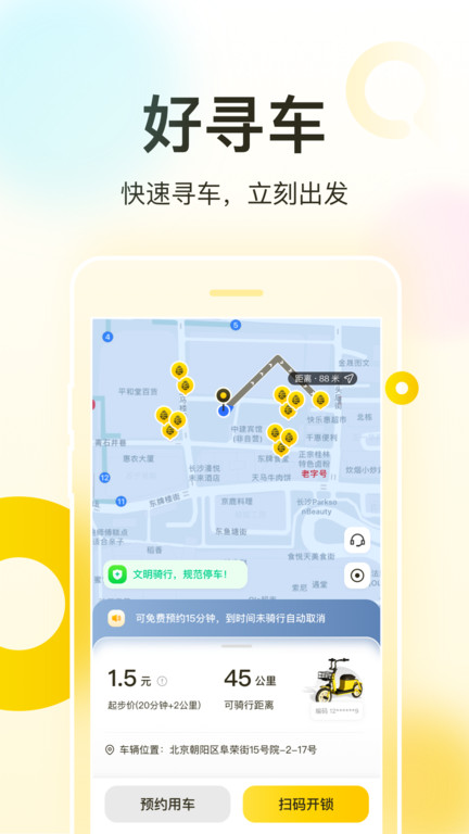 松果出行图1