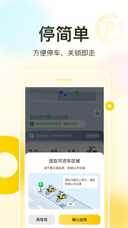 松果出行图2