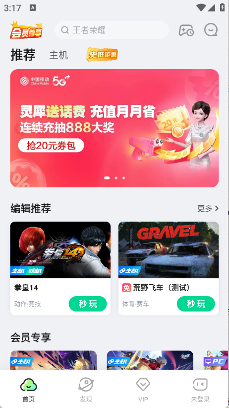 咪咕快游手机免费版(1)
