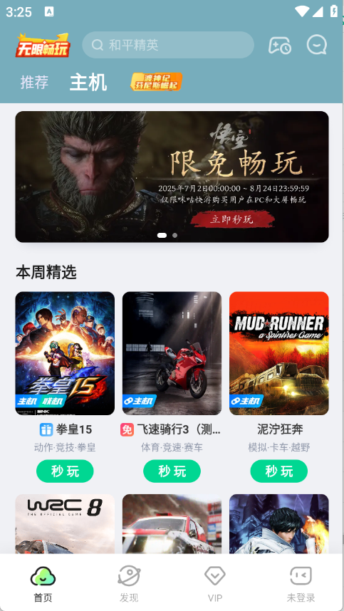咪咕快游