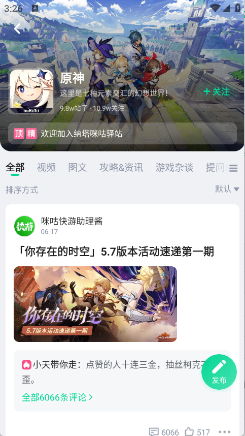 咪咕快游