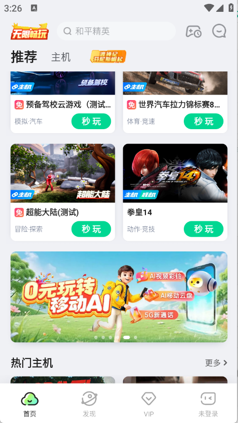 咪咕快游