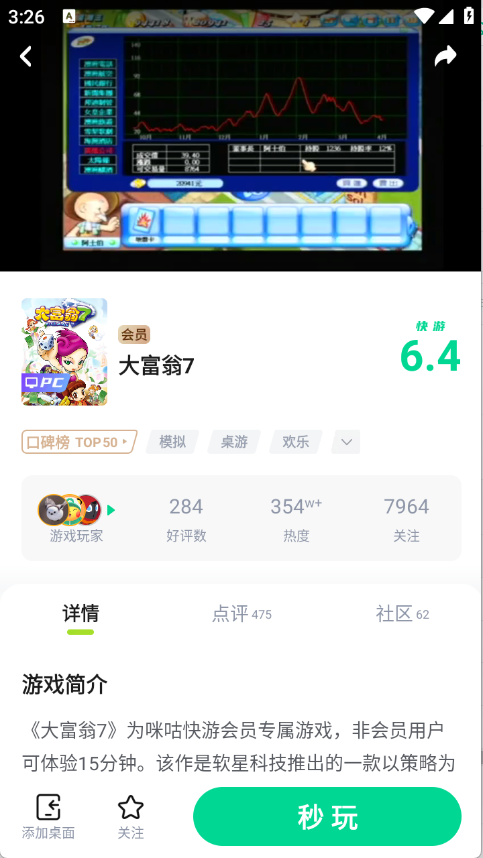 咪咕快游图1