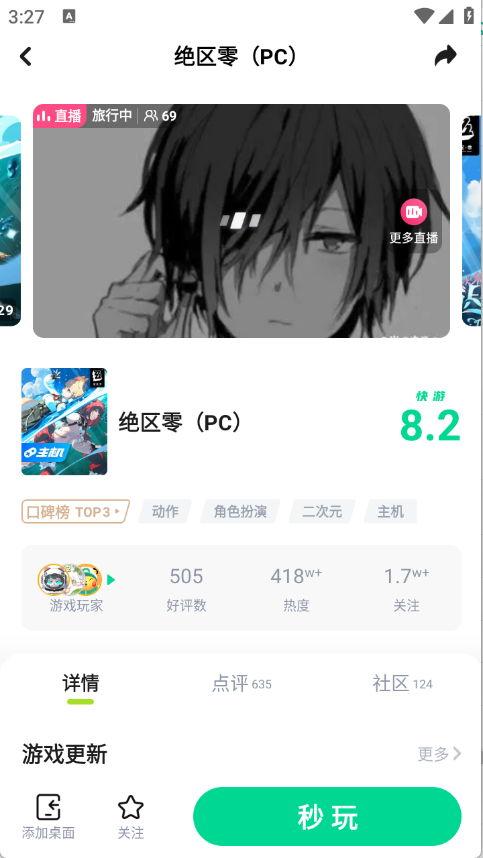 咪咕快游图4