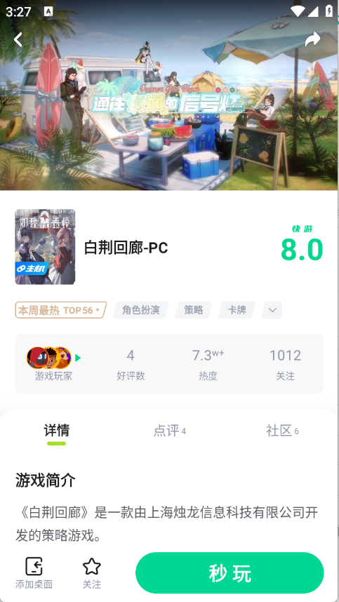 咪咕快游图5