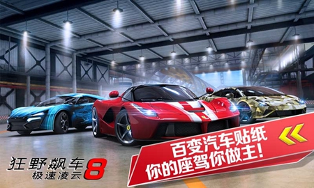 狂野飙车8老版(3)