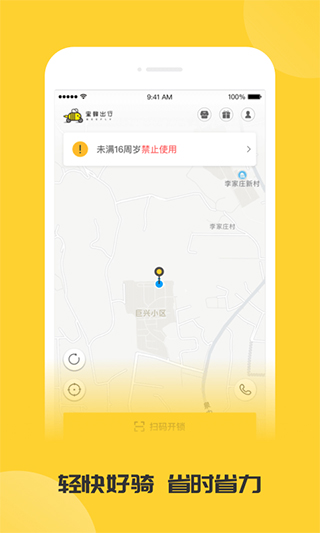 蜜蜂出行安卓官方版图1