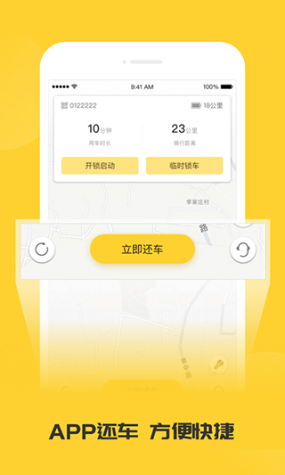 蜜蜂出行安卓官方版图3