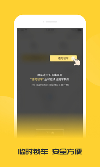 蜜蜂出行安卓官方版图4