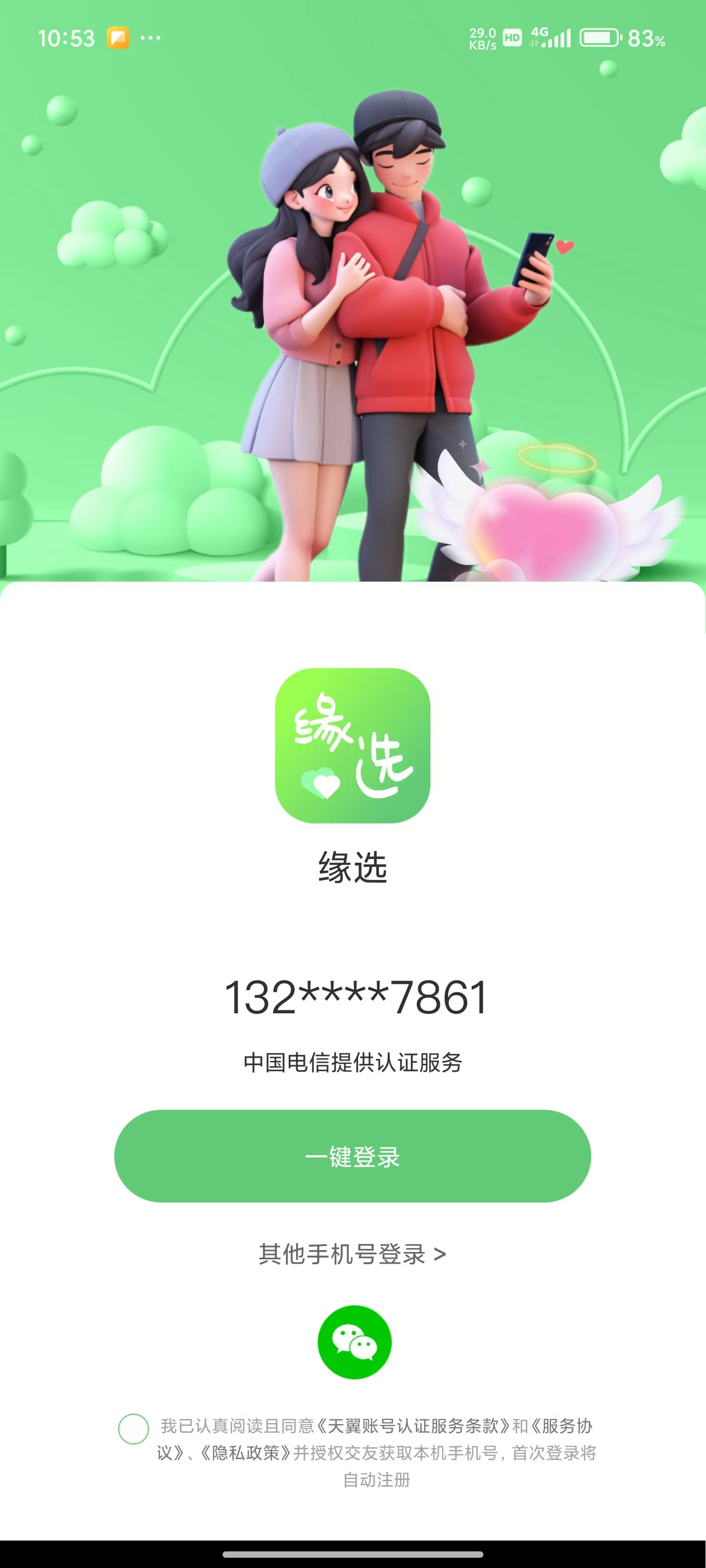 缘选手机正版图3