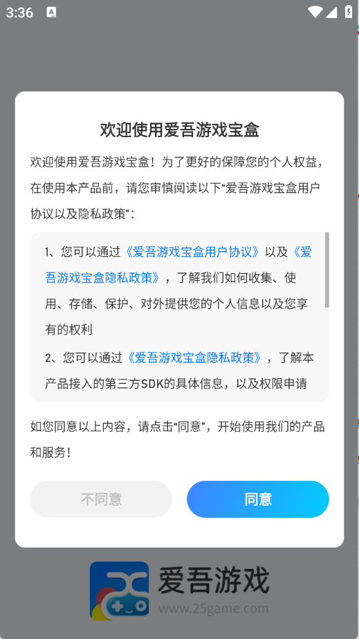 爱吾游戏宝盒正版