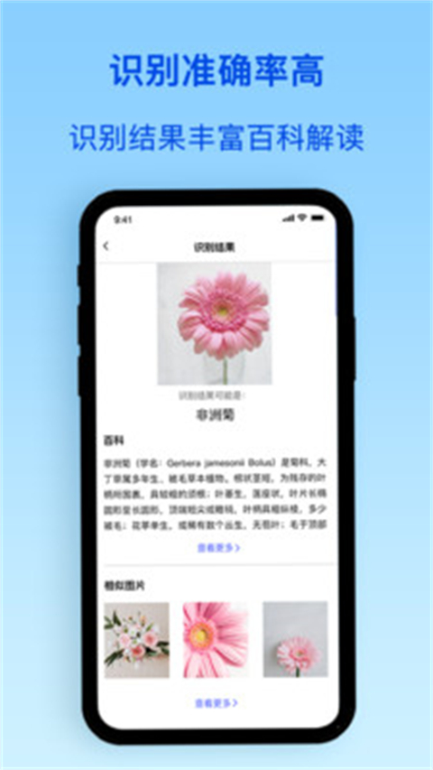 植物识别官方最新版图1