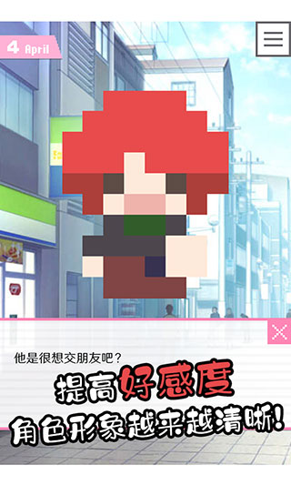 像素男友(2)