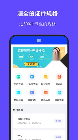 全能证件照大师(1)