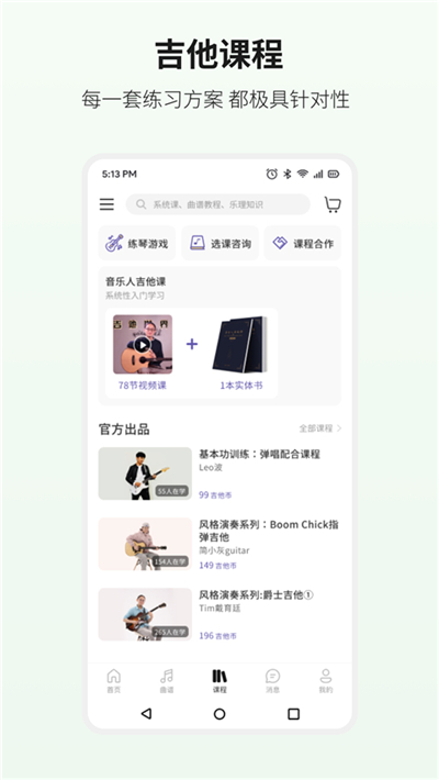吉他世界安卓免费版图3
