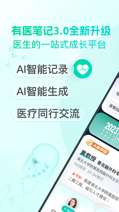 有医笔记图1