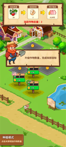 开心庄园直装游戏版图1