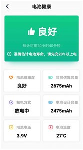 极致省电大师图3
