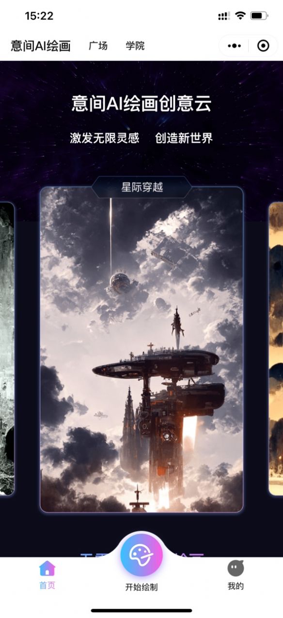 意间ai绘画最新免费版图3