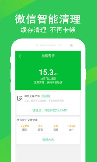 快速清理大师安卓直装版图3