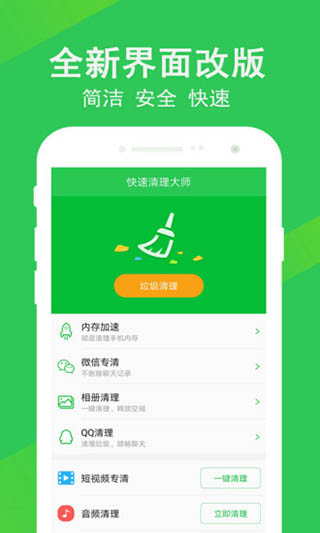 快速清理大师安卓直装版图4