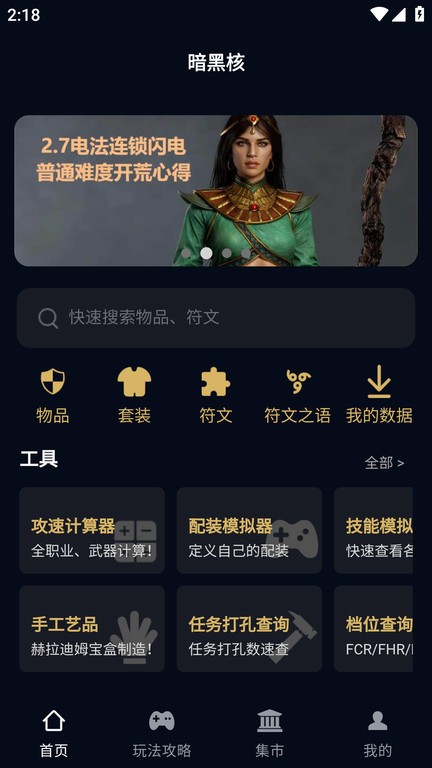 暗黑核安卓直装版图2