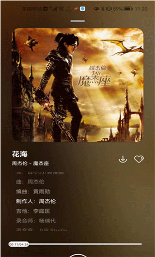遇见音乐听歌软件官方版图4