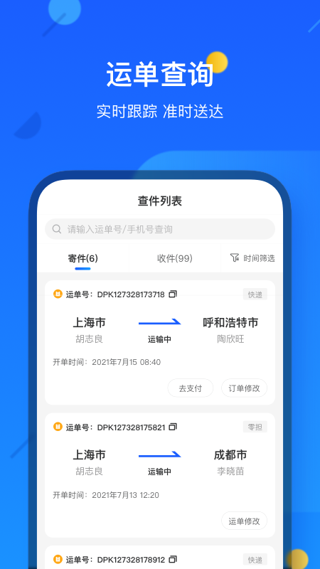德邦快递安卓官方版图2