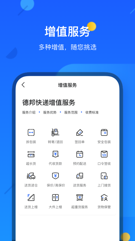德邦快递安卓官方版图3