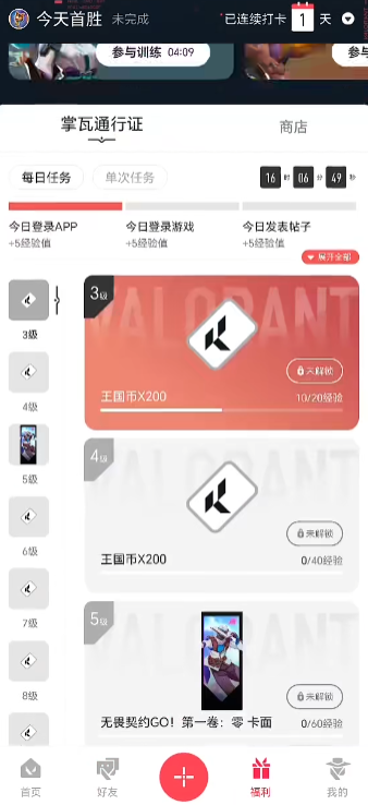 无畏契约掌盟图3