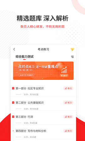 社区招聘题库安卓直装版图3