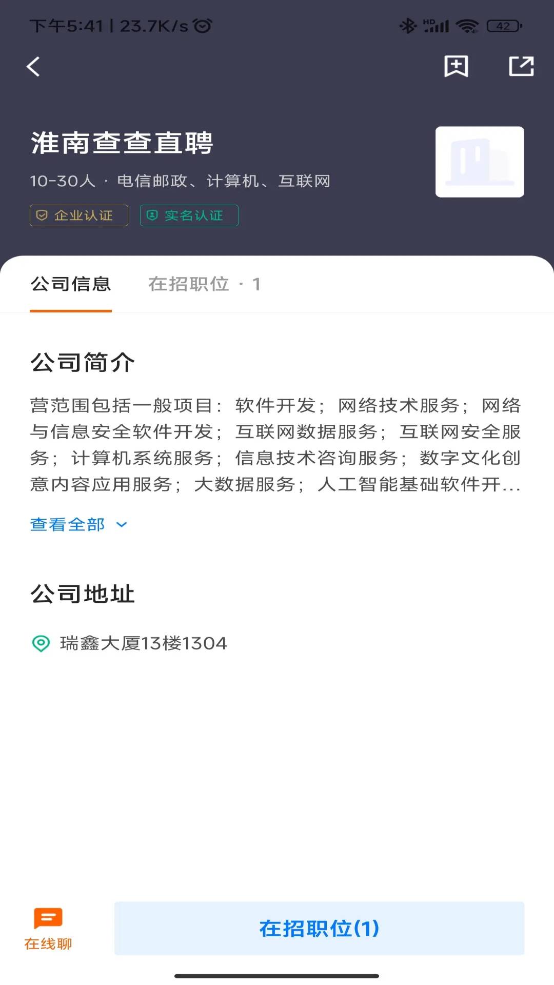 查查直聘手机正版图2