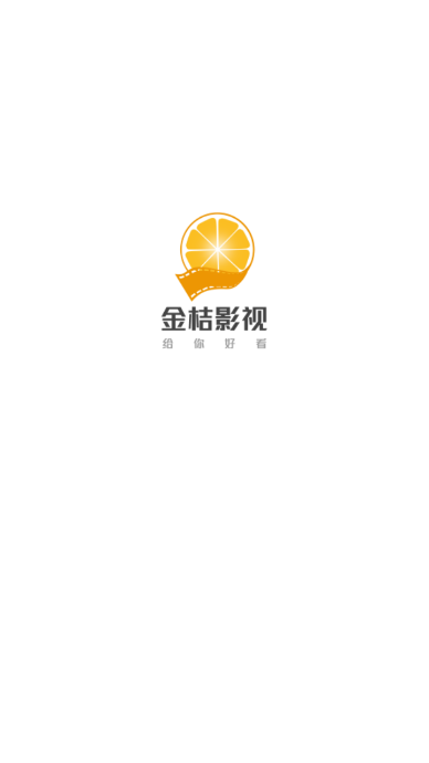 金桔影视投屏版