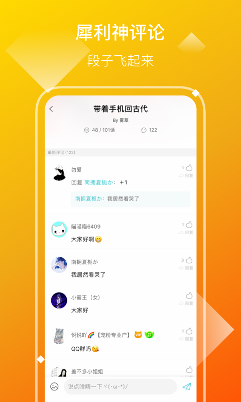 快点小说免广告版