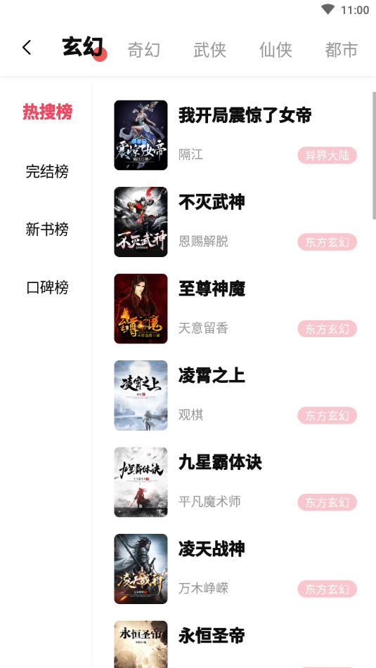 树莓阅读无广告版图2